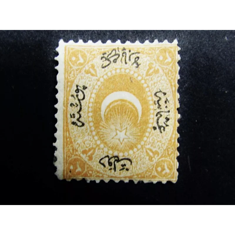 Republic of Turkey Ottoman 1875 1 Pia Yellow/Orange Star & Crescent Duloz#13 Postage Stamp Mint Original Gum Hinged Catalog Value 355 Rare