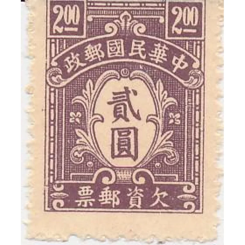 TaiwanRepublic Of ChinaDue Postage Stamp 1944 MNH